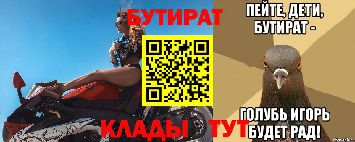Бутират 99%  Вход с VPN  Дубна 
