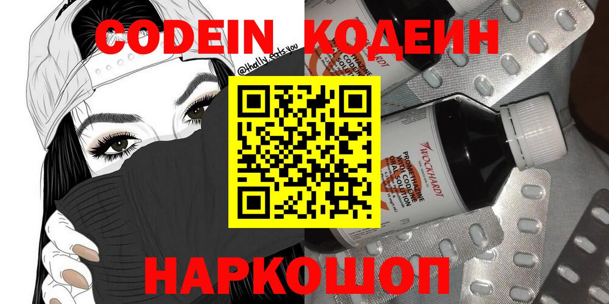 Дубна  Кодеиновый сироп Lean Purple Drank  Кодеиновый сироп Lean напиток Lean (лин)  Вход с VPN 