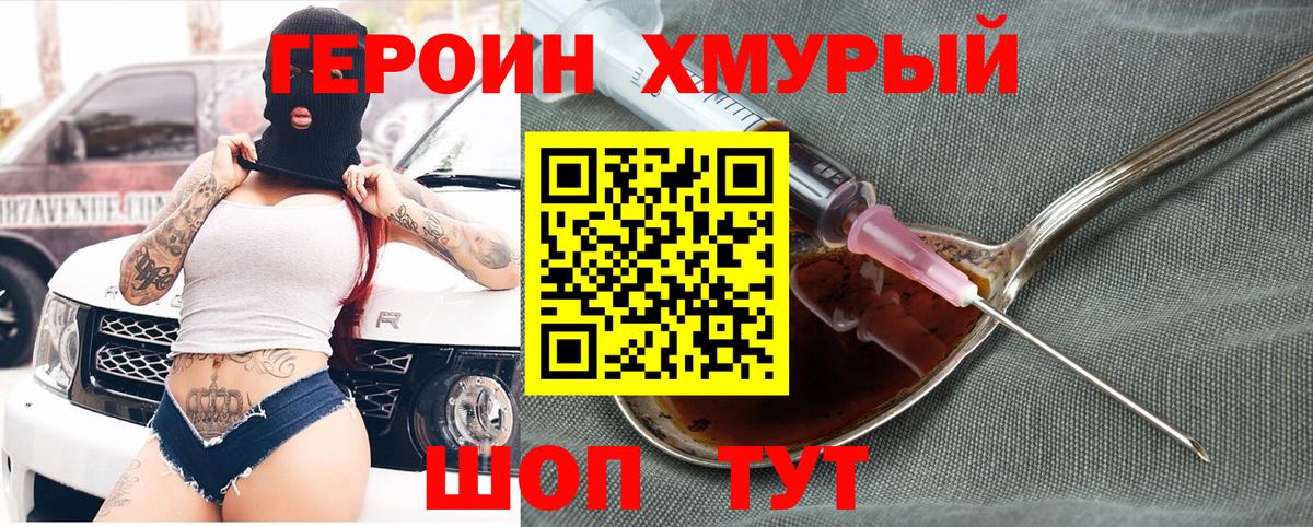 Героин герыч Дубна