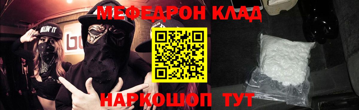 Меф мяу мяу  Дубна