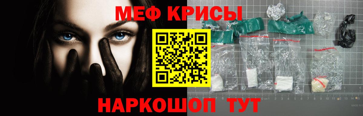 Меф мяу мяу мука Дубна